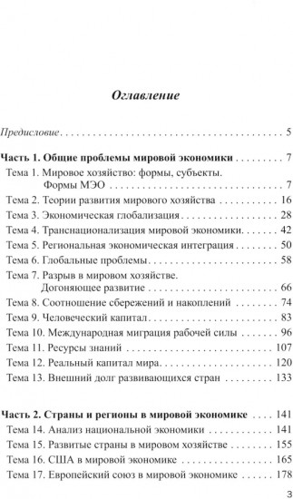 Мировая экономика в графиках и таблицах
