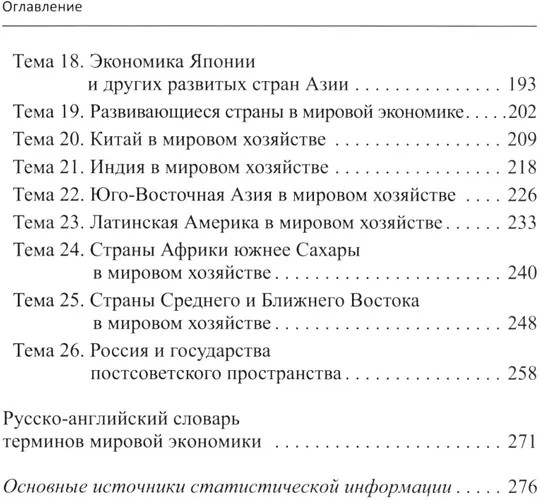 Мировая экономика в графиках и таблицах