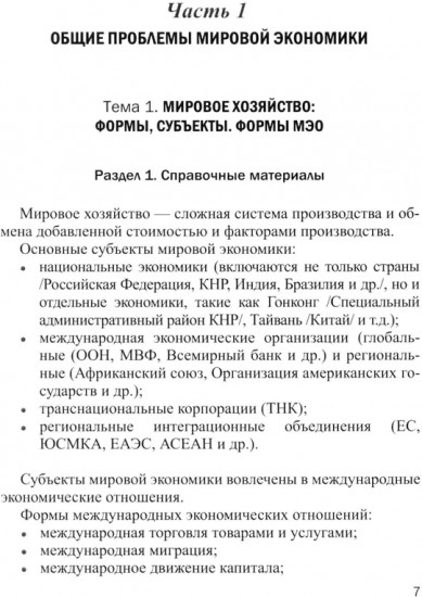 Мировая экономика в графиках и таблицах