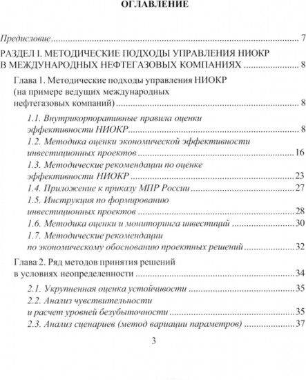 Принципы управления научно-исследовательскими и опытно-конструкторскими работами международной нефтегазовой компании