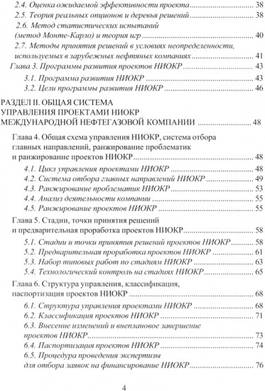 Принципы управления научно-исследовательскими и опытно-конструкторскими работами международной нефтегазовой компании