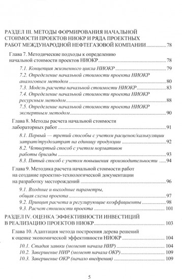 Принципы управления научно-исследовательскими и опытно-конструкторскими работами международной нефтегазовой компании