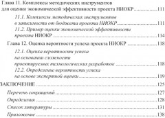 Принципы управления научно-исследовательскими и опытно-конструкторскими работами международной нефтегазовой компании - Фото 4