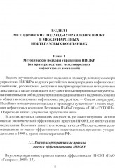 Принципы управления научно-исследовательскими и опытно-конструкторскими работами международной нефтегазовой компании - Фото 5
