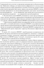 Принципы управления научно-исследовательскими и опытно-конструкторскими работами международной нефтегазовой компании - Фото 7