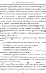 Принципы управления научно-исследовательскими и опытно-конструкторскими работами международной нефтегазовой компании - Фото 8