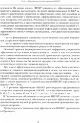 Принципы управления научно-исследовательскими и опытно-конструкторскими работами международной нефтегазовой компании - Фото 9