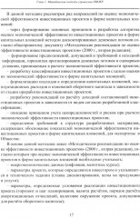Принципы управления научно-исследовательскими и опытно-конструкторскими работами международной нефтегазовой компании - Фото 10