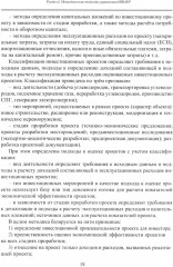 Принципы управления научно-исследовательскими и опытно-конструкторскими работами международной нефтегазовой компании - Фото 11