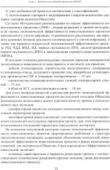 Принципы управления научно-исследовательскими и опытно-конструкторскими работами международной нефтегазовой компании - Фото 12