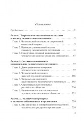Человеческий потенциал. Структура, измерения и контексты формирования - Фото 1