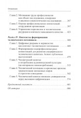 Человеческий потенциал. Структура, измерения и контексты формирования - Фото 2