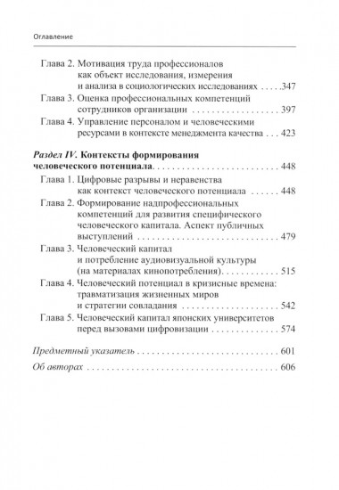 Человеческий потенциал. Структура, измерения и контексты формирования
