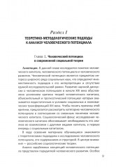 Человеческий потенциал. Структура, измерения и контексты формирования - Фото 3