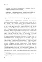 Человеческий потенциал. Структура, измерения и контексты формирования - Фото 4
