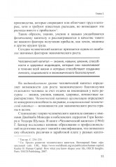 Человеческий потенциал. Структура, измерения и контексты формирования - Фото 5