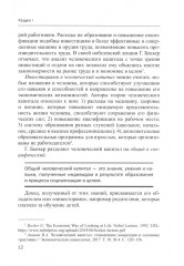 Человеческий потенциал. Структура, измерения и контексты формирования - Фото 6
