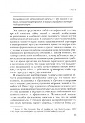 Человеческий потенциал. Структура, измерения и контексты формирования - Фото 7