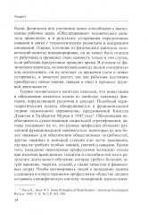 Человеческий потенциал. Структура, измерения и контексты формирования - Фото 8