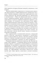 Человеческий потенциал. Структура, измерения и контексты формирования - Фото 9