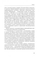 Человеческий потенциал. Структура, измерения и контексты формирования - Фото 10