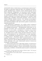 Человеческий потенциал. Структура, измерения и контексты формирования - Фото 11