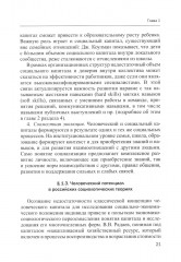 Человеческий потенциал. Структура, измерения и контексты формирования - Фото 12