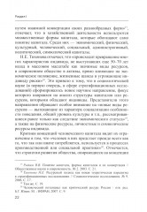 Человеческий потенциал. Структура, измерения и контексты формирования - Фото 13
