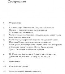 «Сибирские заметки» чиновника и сочинителя Ипполита Канарского - Фото 1