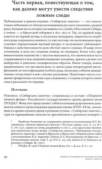 «Сибирские заметки» чиновника и сочинителя Ипполита Канарского