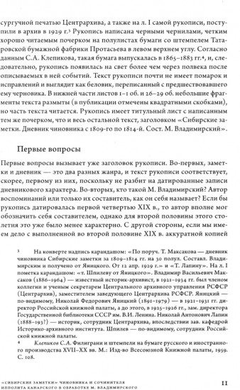 «Сибирские заметки» чиновника и сочинителя Ипполита Канарского