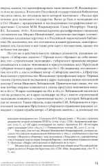 «Сибирские заметки» чиновника и сочинителя Ипполита Канарского - Фото 5