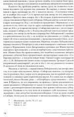 «Сибирские заметки» чиновника и сочинителя Ипполита Канарского - Фото 6