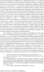 «Сибирские заметки» чиновника и сочинителя Ипполита Канарского - Фото 8