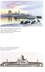 «Сибирские заметки» чиновника и сочинителя Ипполита Канарского - Фото 12