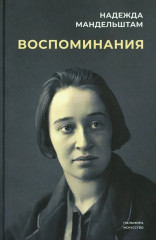 Воспоминания. Вторая книга. Комплект из 2 книг - Фото 1