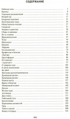 Воспоминания. Вторая книга. Комплект из 2 книг - Фото 3