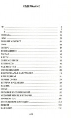 Воспоминания. Вторая книга. Комплект из 2 книг - Фото 4