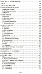 Воспоминания. Вторая книга. Комплект из 2 книг - Фото 5