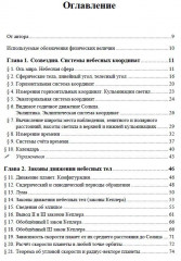Астрономия. Дойти до самой сути! Настольная книга для углубленного изучения физики в средней школе - Фото 1