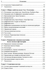Астрономия. Дойти до самой сути! Настольная книга для углубленного изучения физики в средней школе - Фото 2