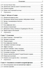 Астрономия. Дойти до самой сути! Настольная книга для углубленного изучения физики в средней школе - Фото 3