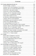 Астрономия. Дойти до самой сути! Настольная книга для углубленного изучения физики в средней школе - Фото 5