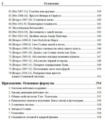 Астрономия. Дойти до самой сути! Настольная книга для углубленного изучения физики в средней школе - Фото 6