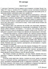 Астрономия. Дойти до самой сути! Настольная книга для углубленного изучения физики в средней школе - Фото 7