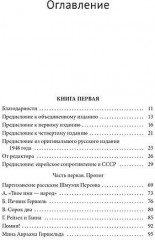 Еврейские партизаны с Советском Союзе во время Второй мировой войны - Фото 1