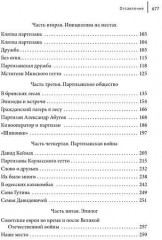 Еврейские партизаны с Советском Союзе во время Второй мировой войны - Фото 2