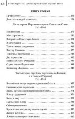 Еврейские партизаны с Советском Союзе во время Второй мировой войны - Фото 3