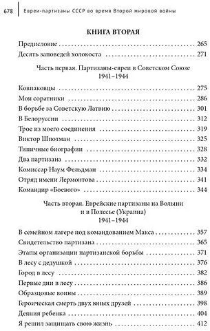 Еврейские партизаны с Советском Союзе во время Второй мировой войны