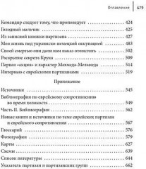 Еврейские партизаны с Советском Союзе во время Второй мировой войны - Фото 4